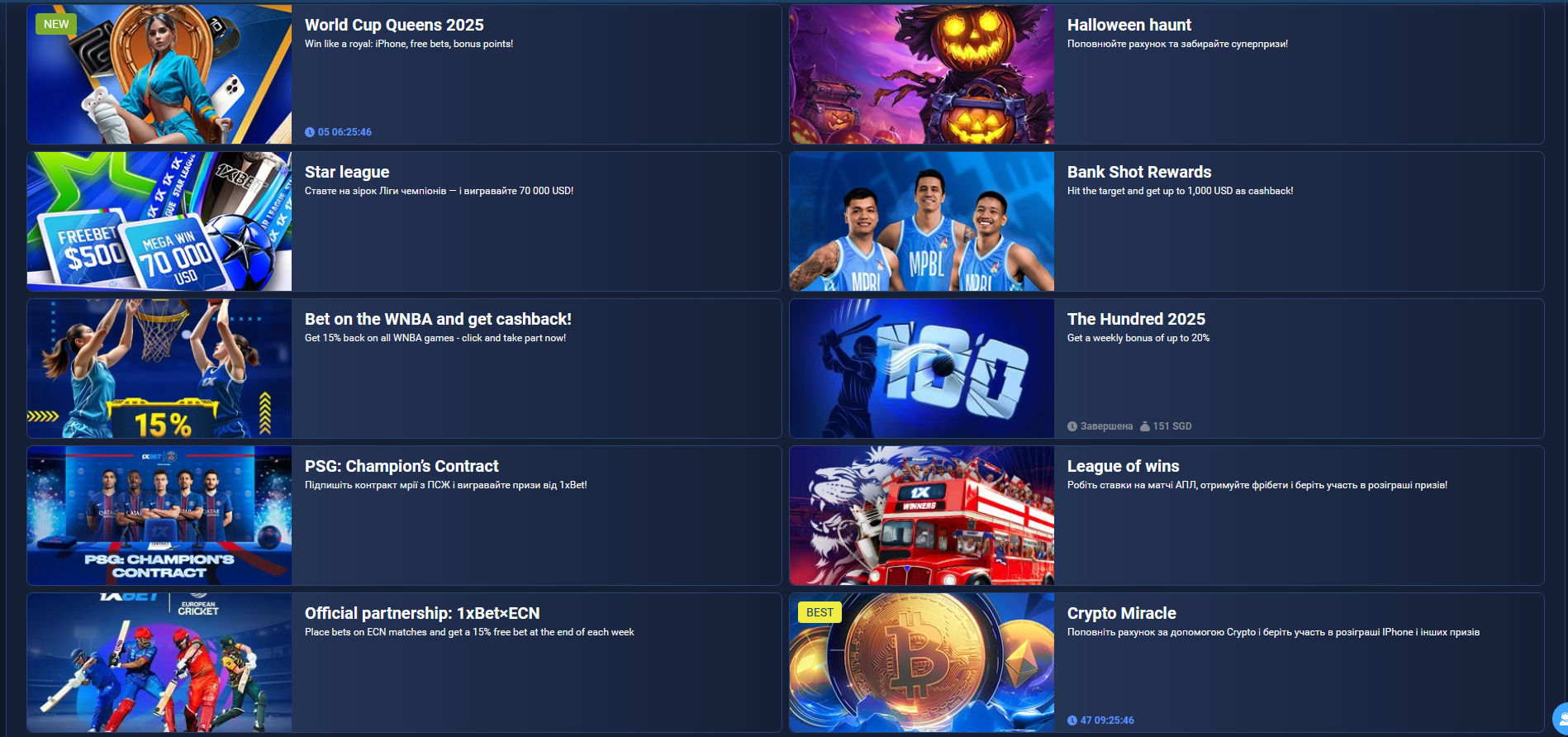 Акции и промо в БК 1хBet — список предложений