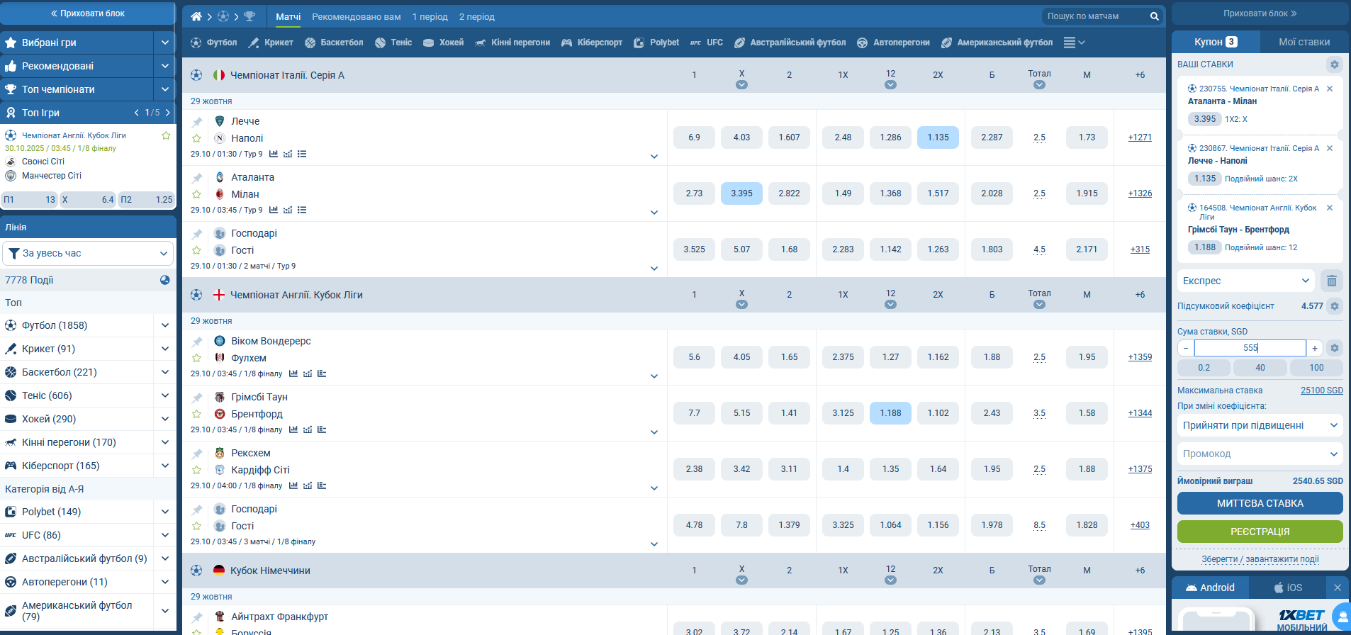 Линия и коэффициенты БК 1хBet — прематч и лайв